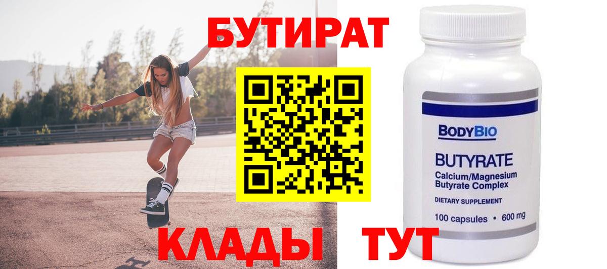 БУТИРАТ жидкий экстази Ковров