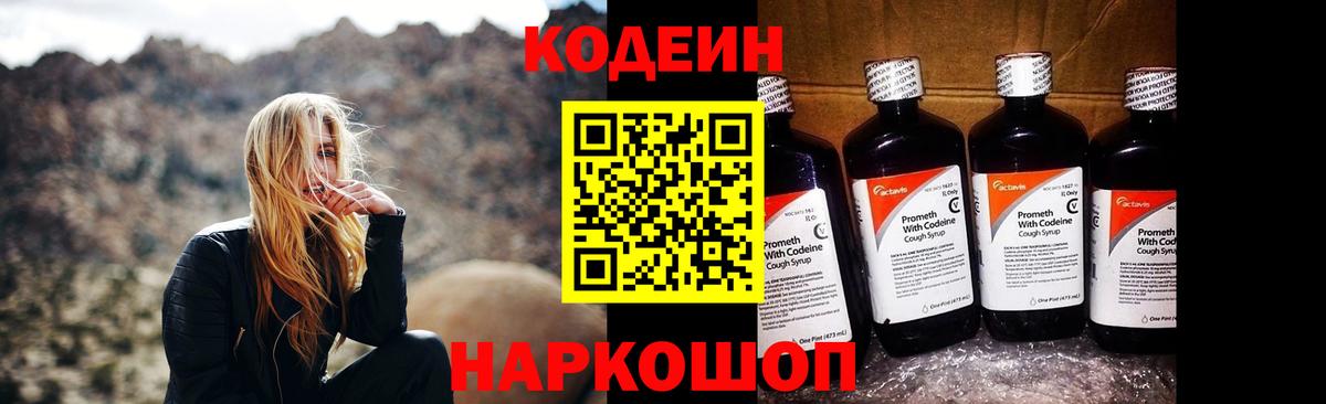 Ковров  Кодеиновый сироп Lean напиток Lean (лин)  Вход с VPN 