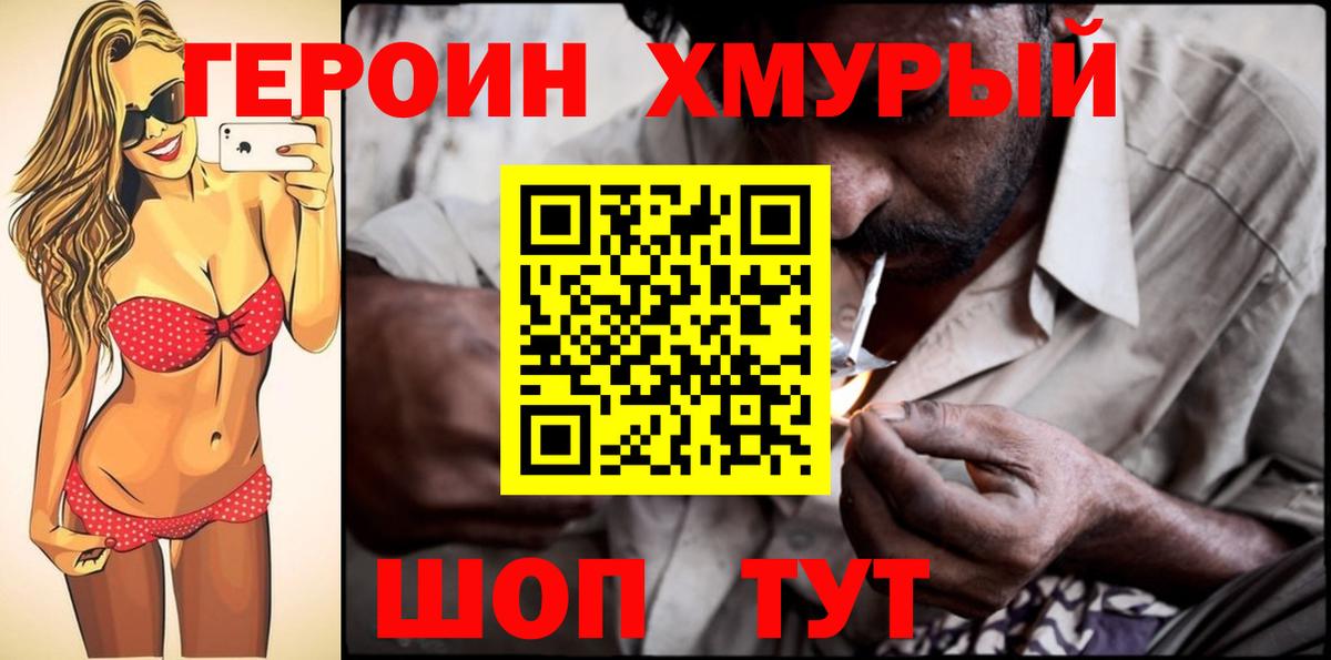 ГЕРОИН белый Ковров