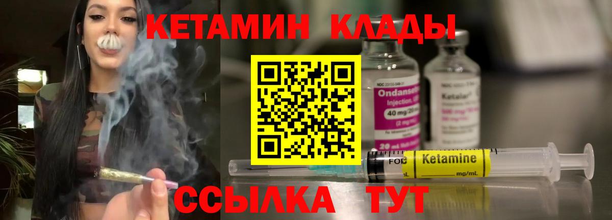КЕТАМИН VHQ Ковров